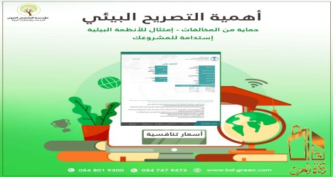 تصريح بيئي